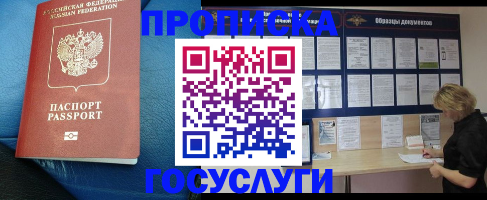 прописка от собственника в Вышнем Волочке