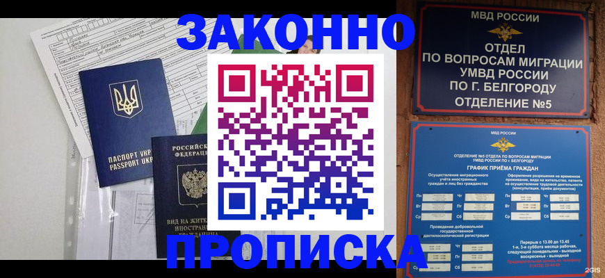 временная регистрация гарантия в Вышнем Волочке