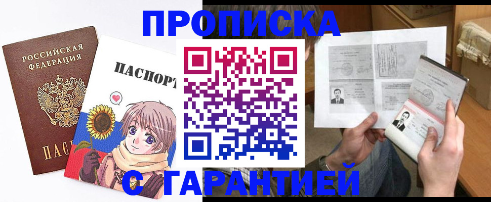 прописка штамп в Вышнем Волочке