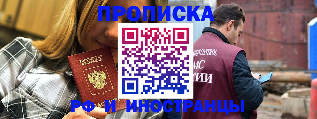 временная регистрация в квартире в Вышнем Волочке